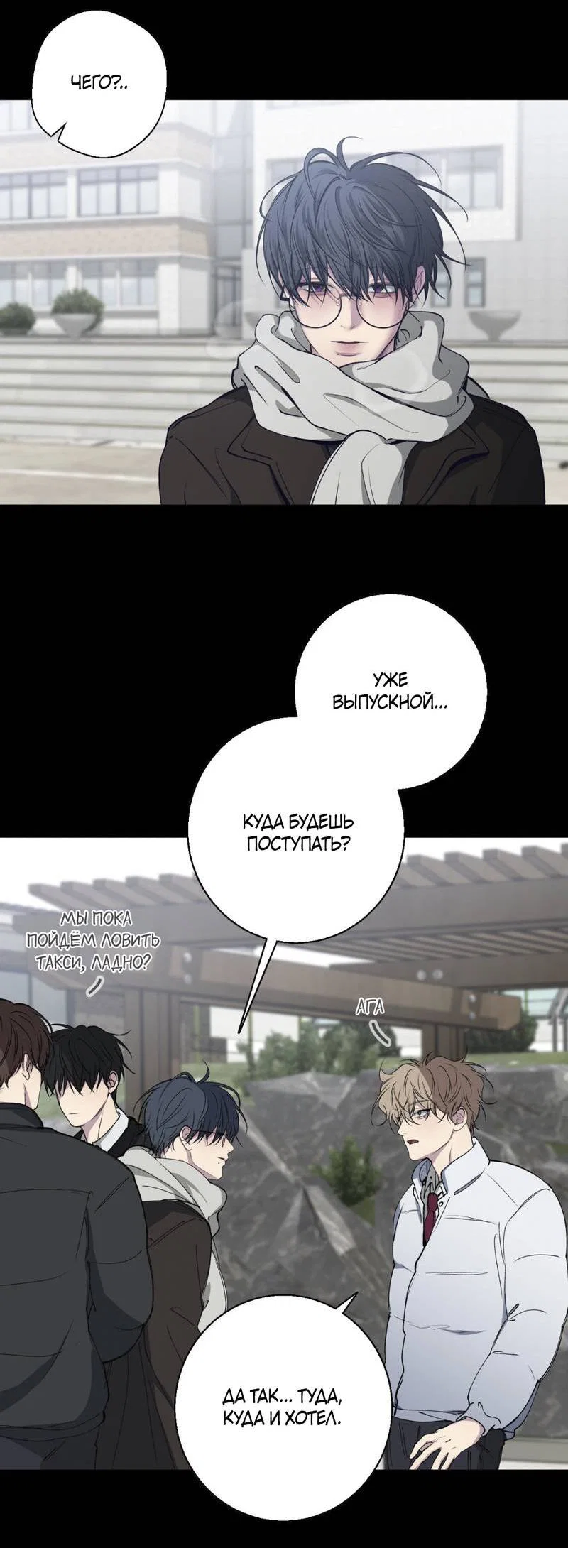 Манга Токсичные отношения - Глава 49 Страница 30