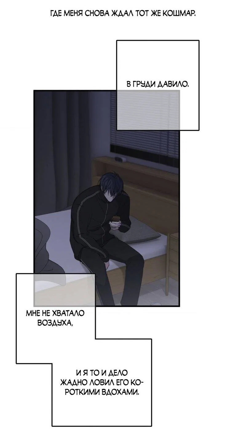 Манга Токсичные отношения - Глава 49 Страница 6