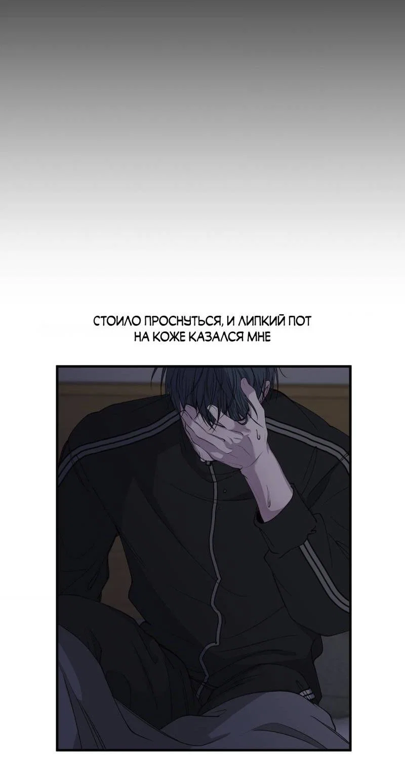 Манга Токсичные отношения - Глава 49 Страница 3