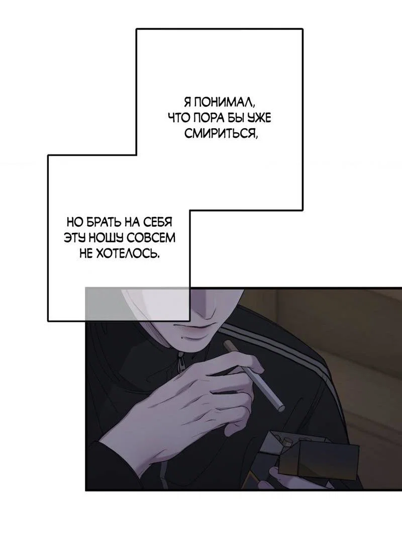 Манга Токсичные отношения - Глава 49 Страница 7