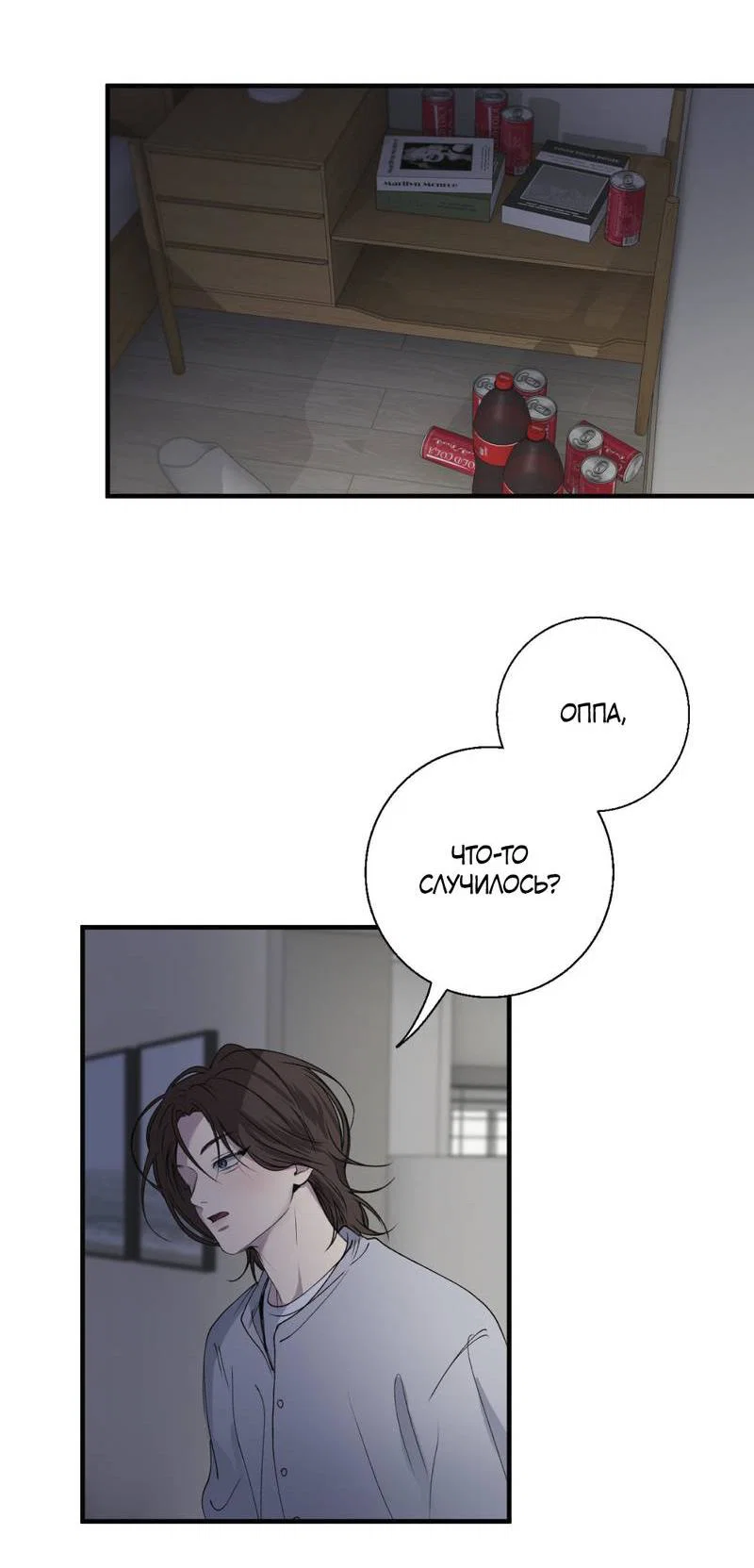 Манга Токсичные отношения - Глава 49 Страница 21