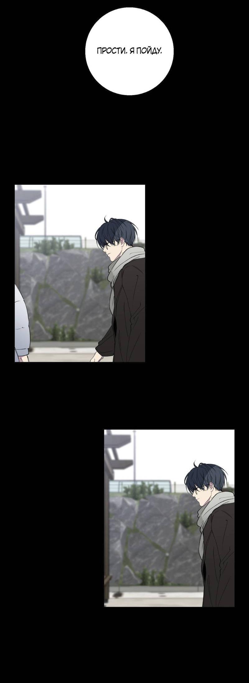 Манга Токсичные отношения - Глава 49 Страница 40