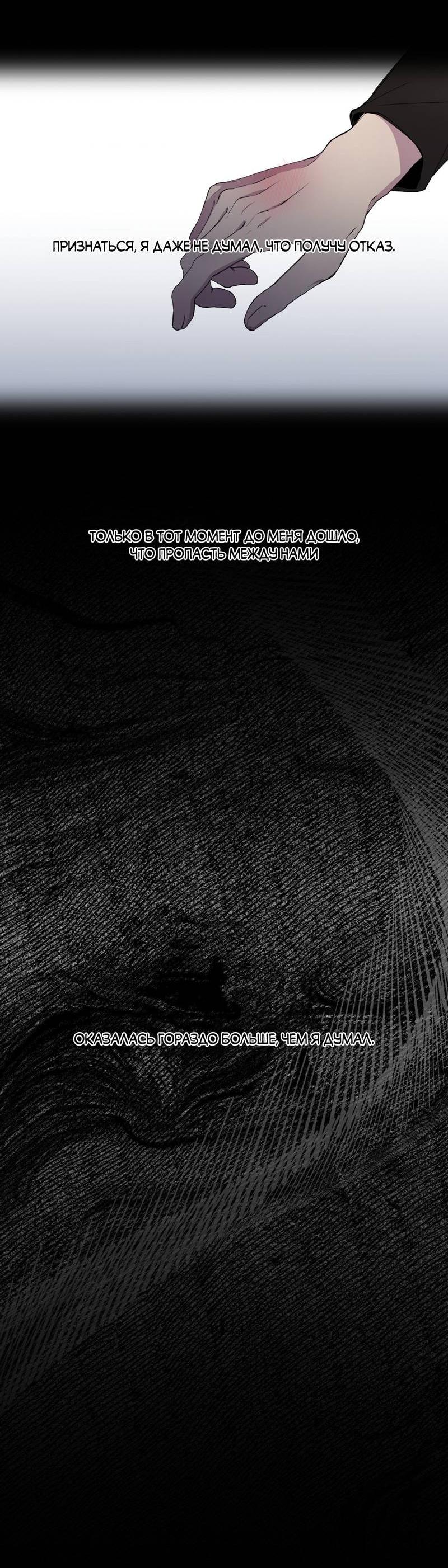 Манга Токсичные отношения - Глава 49 Страница 42