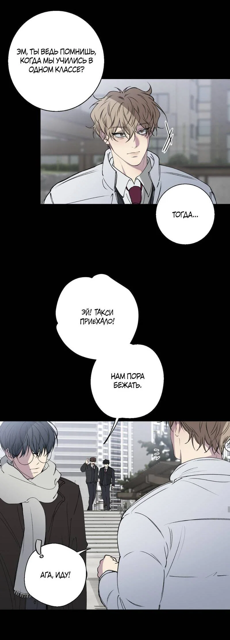 Манга Токсичные отношения - Глава 49 Страница 32