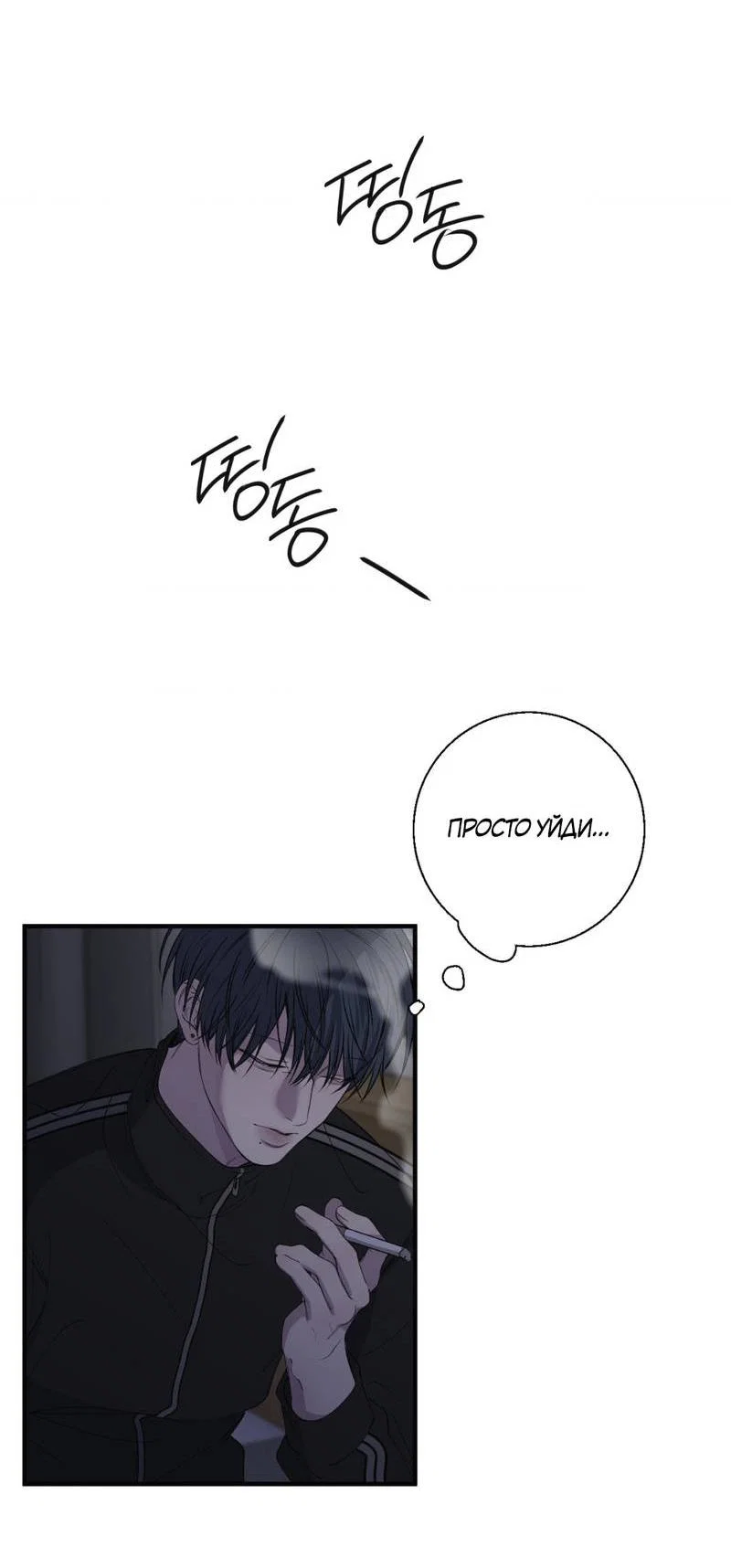 Манга Токсичные отношения - Глава 49 Страница 11