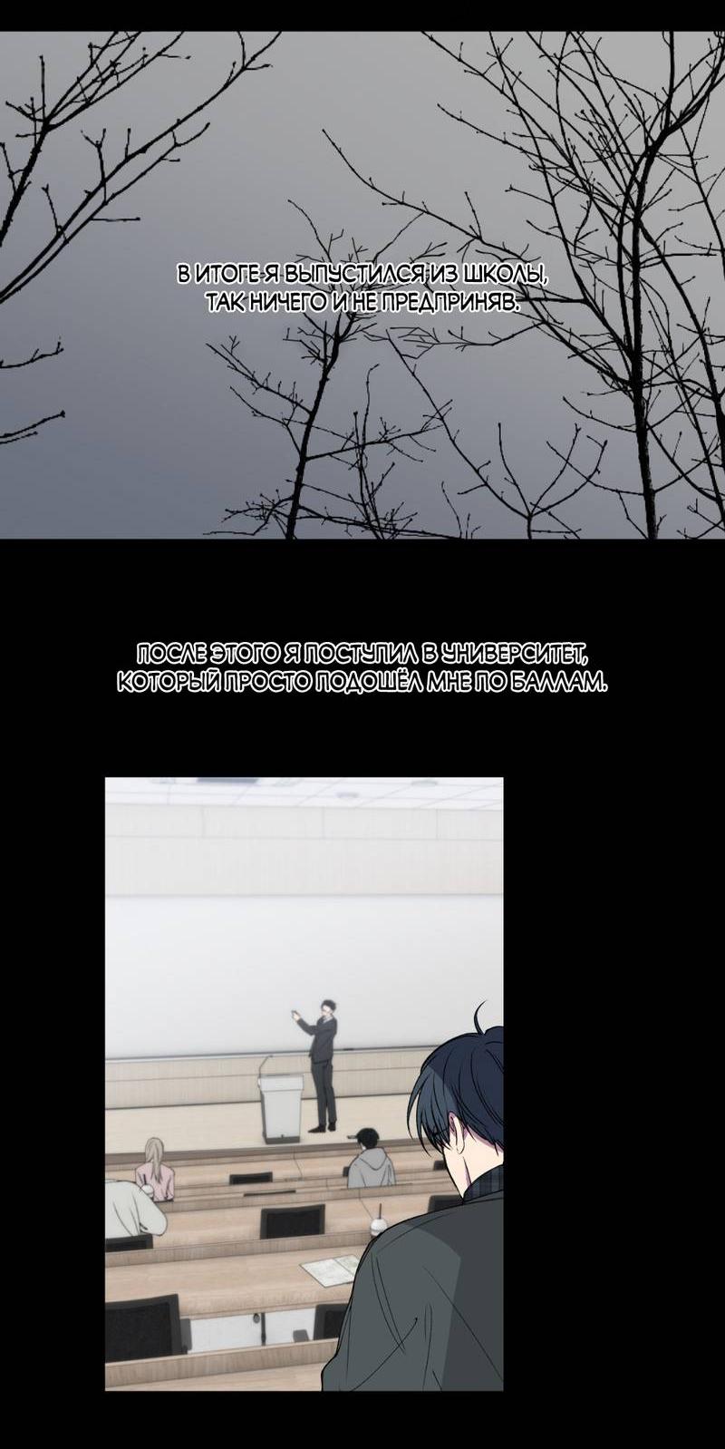 Манга Токсичные отношения - Глава 49 Страница 43