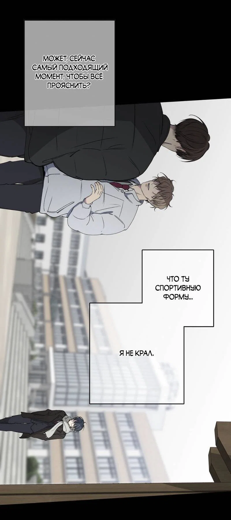 Манга Токсичные отношения - Глава 49 Страница 27