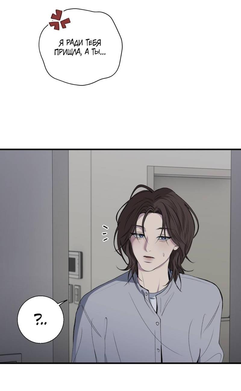 Манга Токсичные отношения - Глава 49 Страница 19