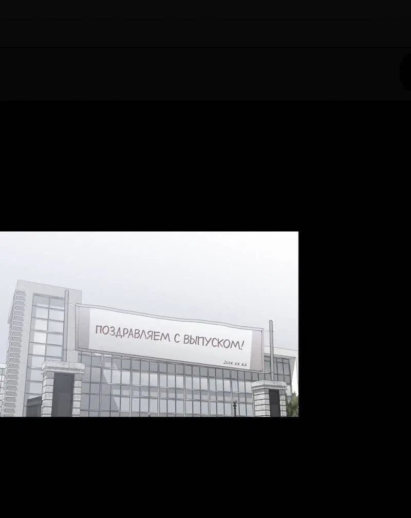 Манга Токсичные отношения - Глава 49 Страница 24