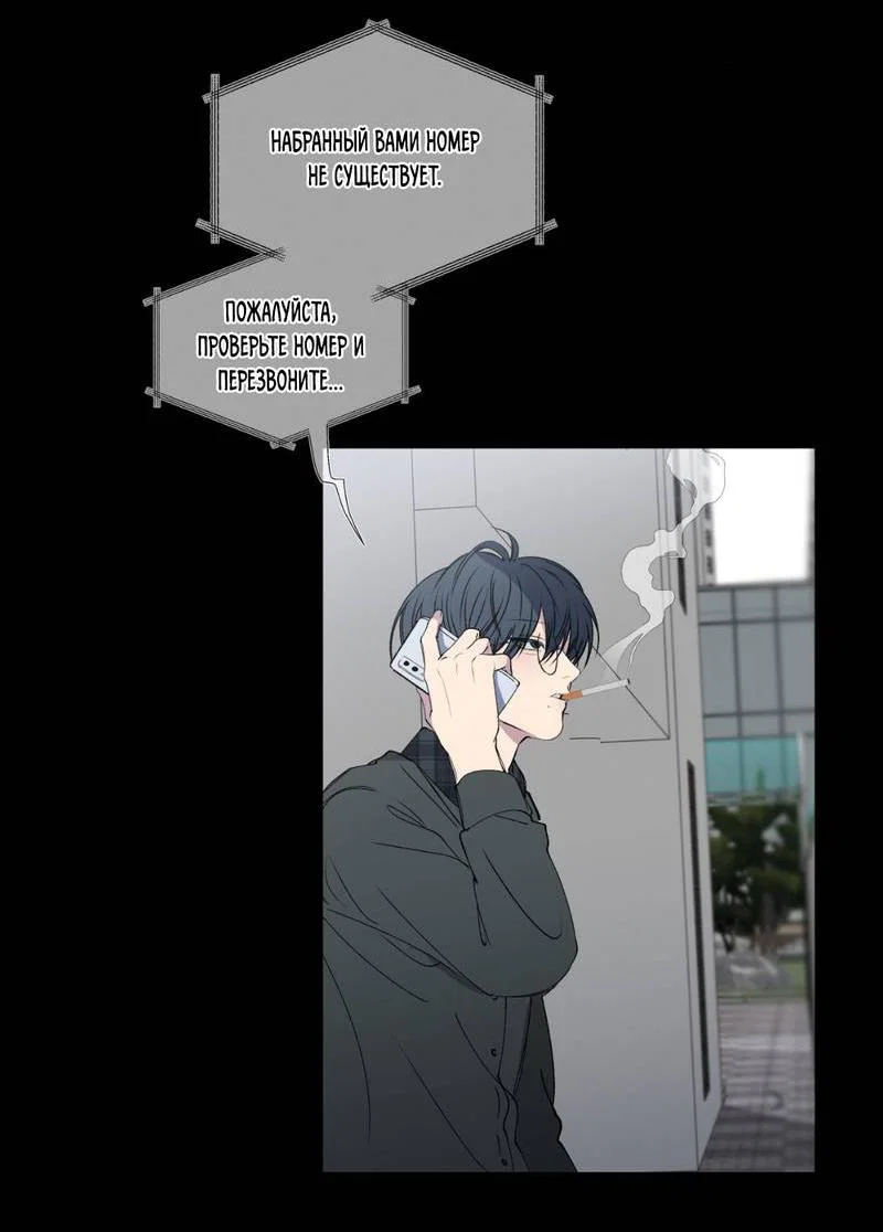 Манга Токсичные отношения - Глава 49 Страница 47