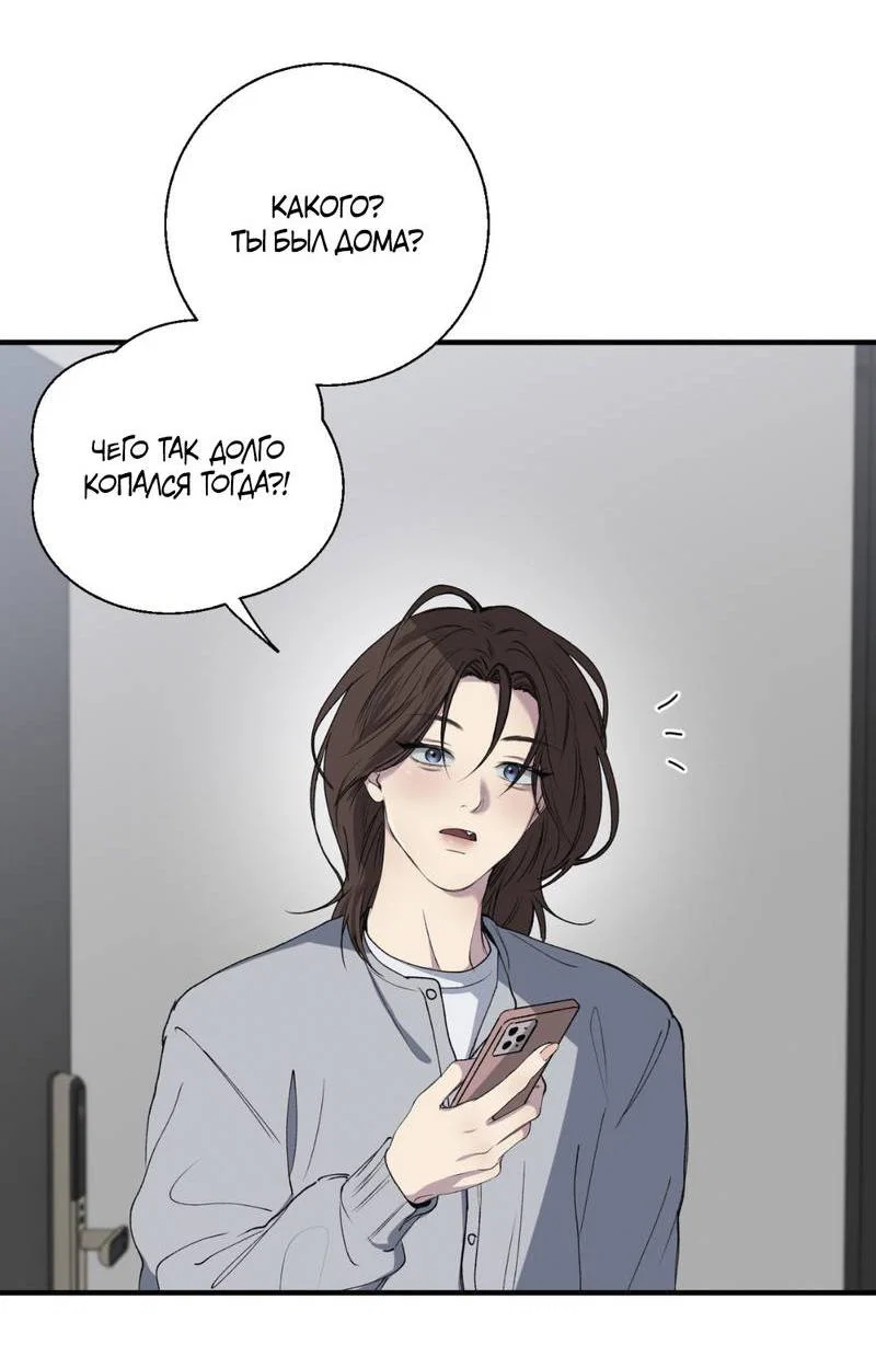 Манга Токсичные отношения - Глава 49 Страница 14