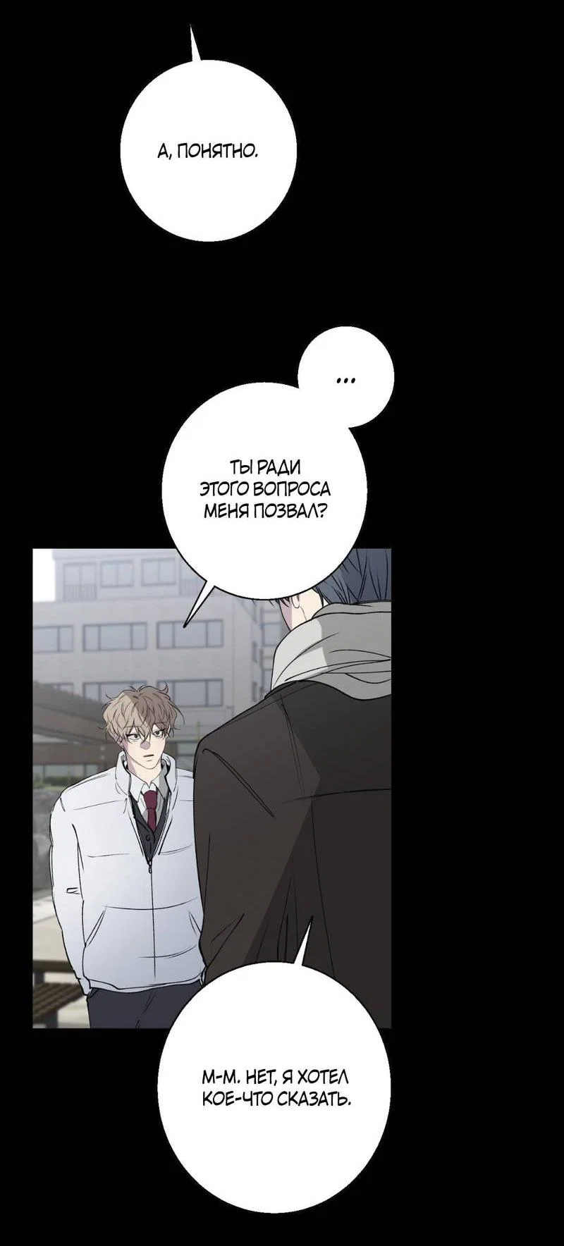 Манга Токсичные отношения - Глава 49 Страница 31