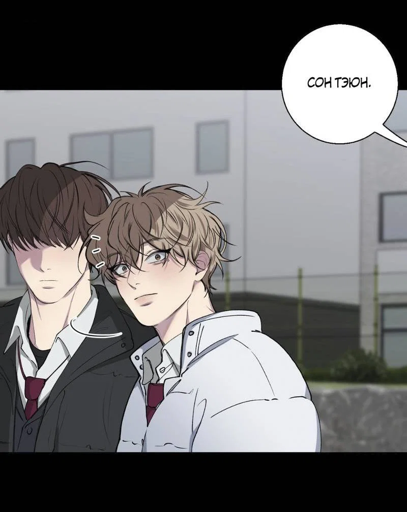 Манга Токсичные отношения - Глава 49 Страница 29