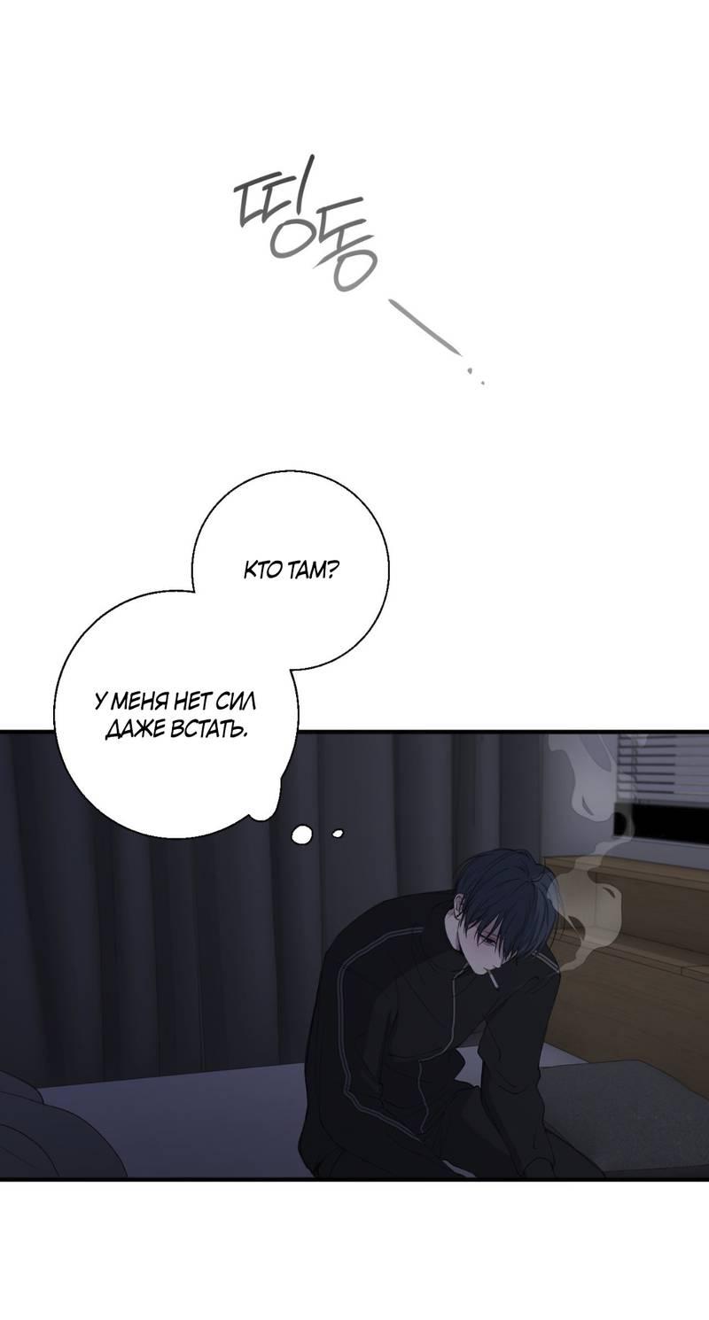 Манга Токсичные отношения - Глава 49 Страница 10