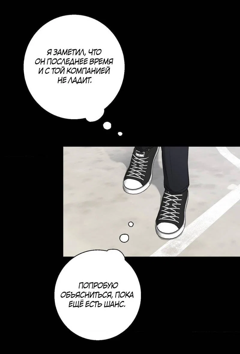 Манга Токсичные отношения - Глава 49 Страница 28