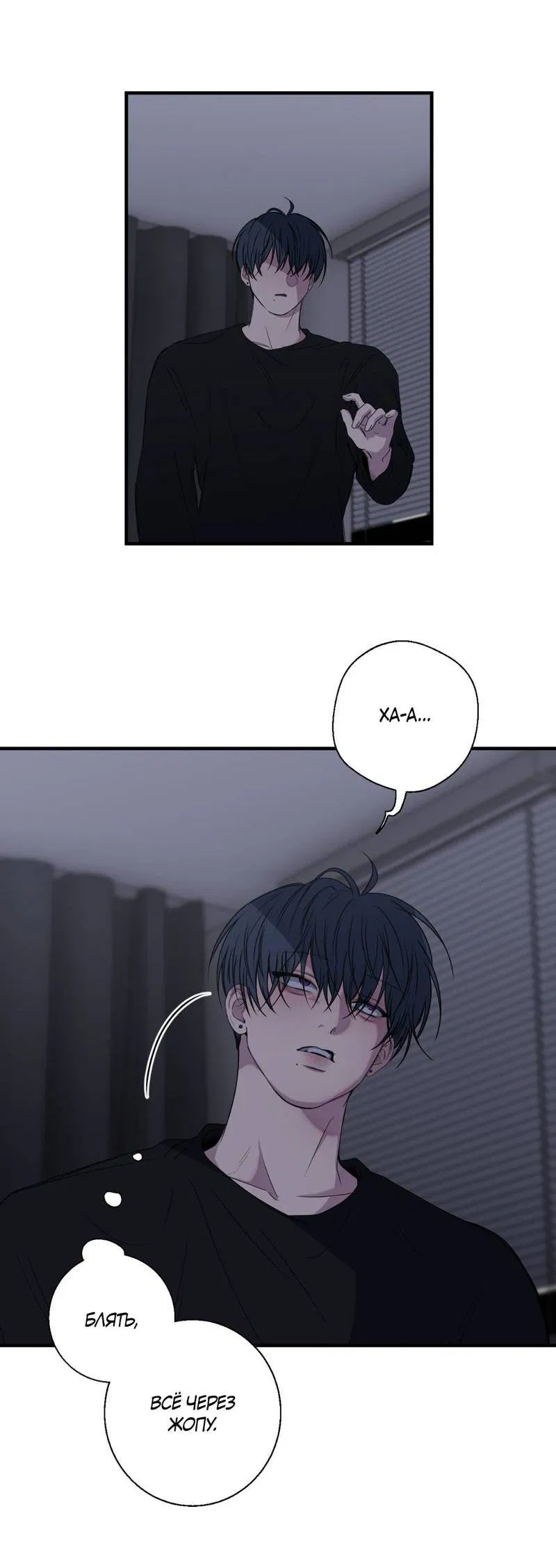 Манга Токсичные отношения - Глава 48 Страница 28