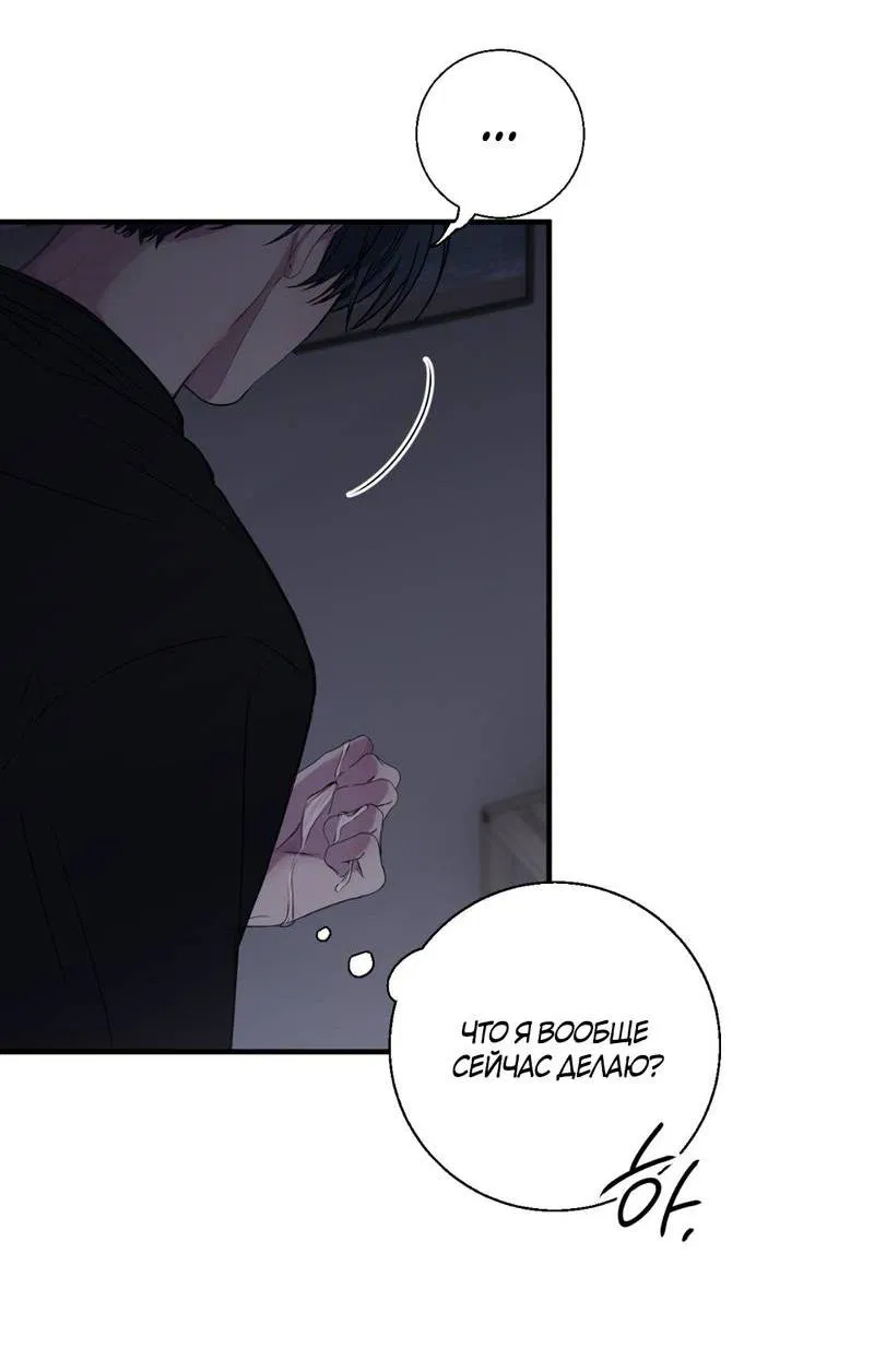 Манга Токсичные отношения - Глава 48 Страница 41