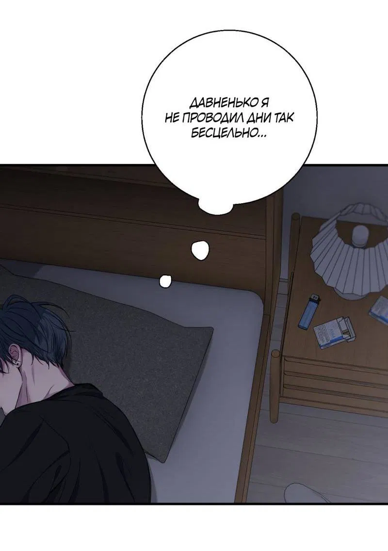 Манга Токсичные отношения - Глава 48 Страница 19