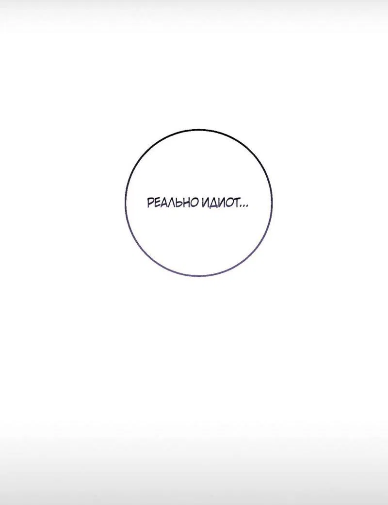 Манга Токсичные отношения - Глава 48 Страница 44