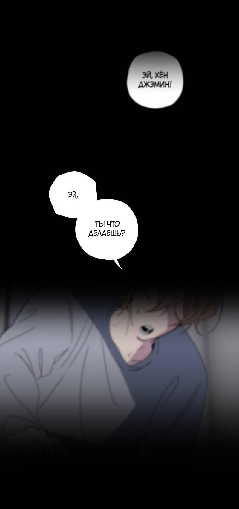 Манга Токсичные отношения - Глава 48 Страница 46