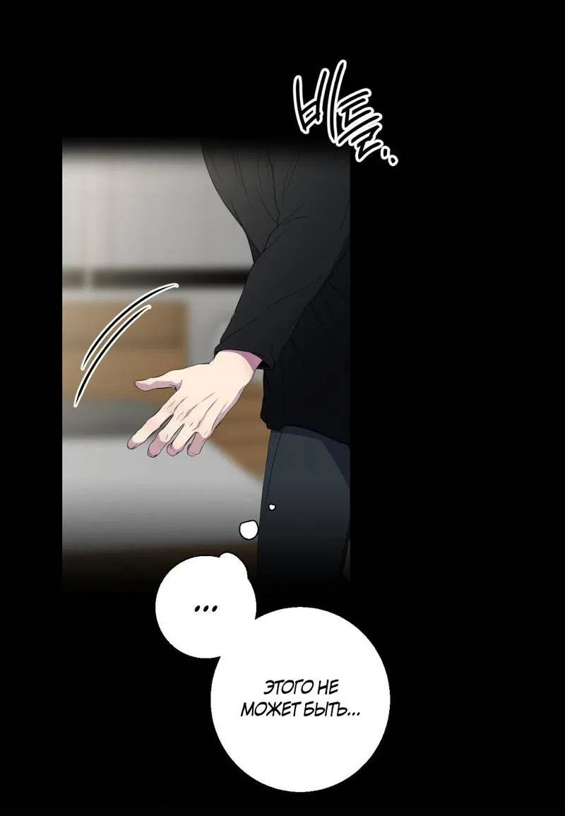 Манга Токсичные отношения - Глава 48 Страница 52