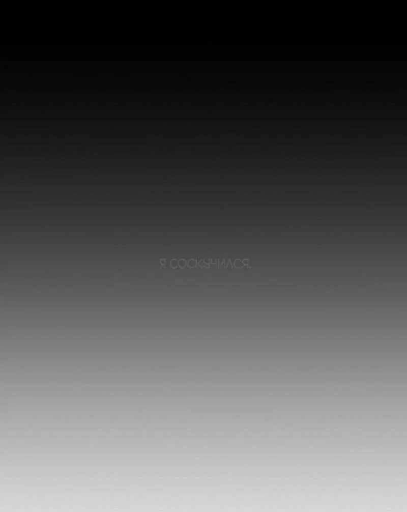 Манга Токсичные отношения - Глава 48 Страница 55