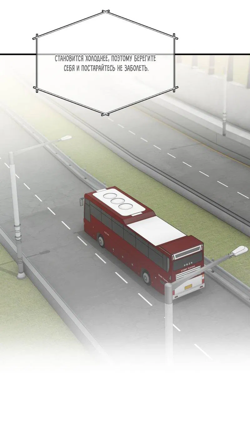 Манга Токсичные отношения - Глава 48 Страница 13