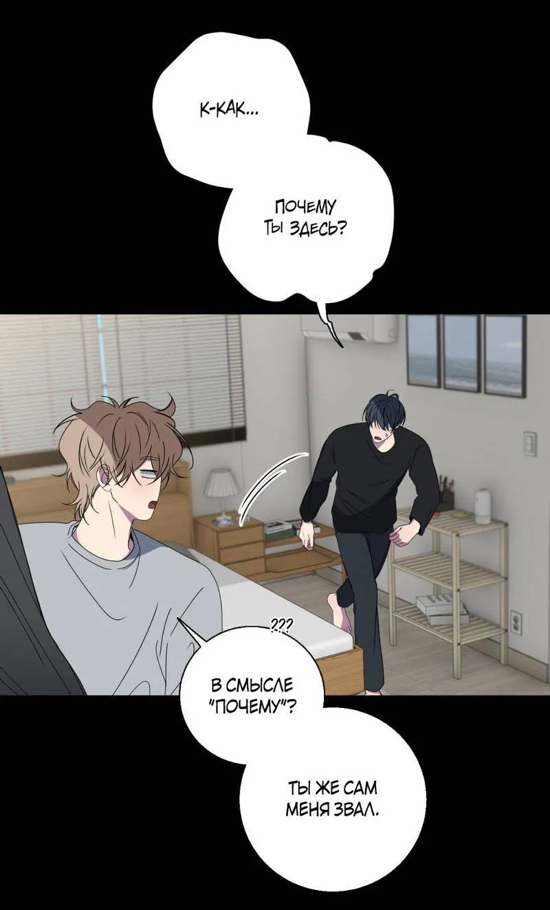Манга Токсичные отношения - Глава 48 Страница 50