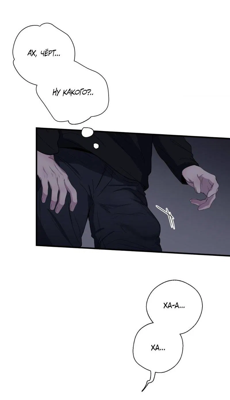 Манга Токсичные отношения - Глава 48 Страница 32