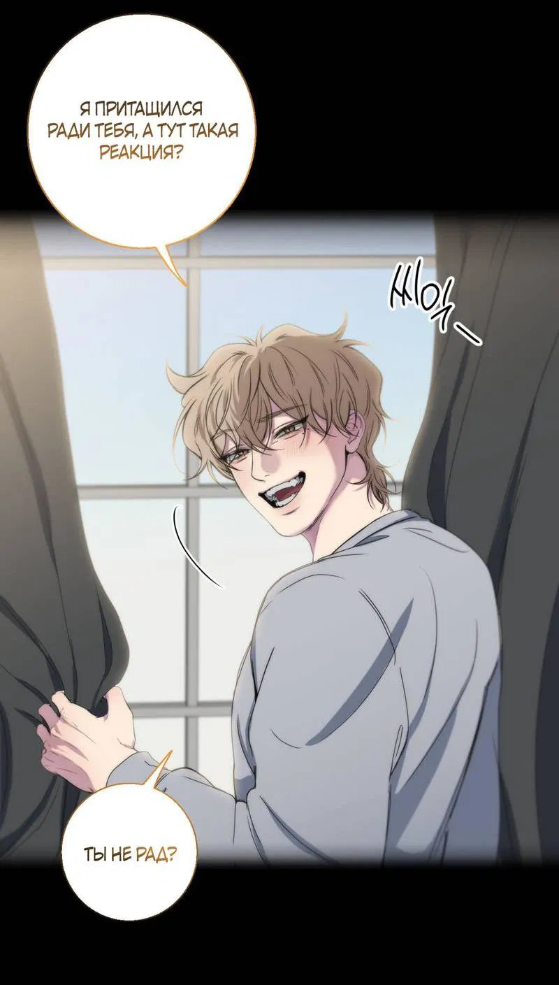 Манга Токсичные отношения - Глава 48 Страница 51