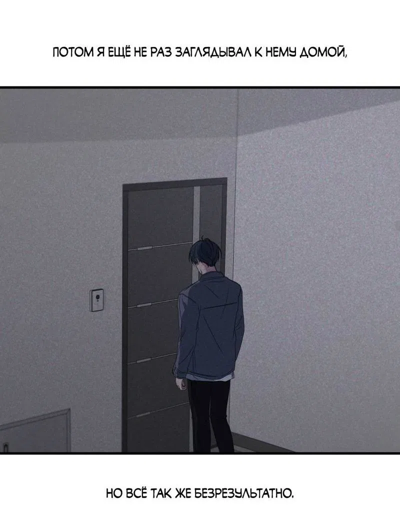 Манга Токсичные отношения - Глава 48 Страница 20