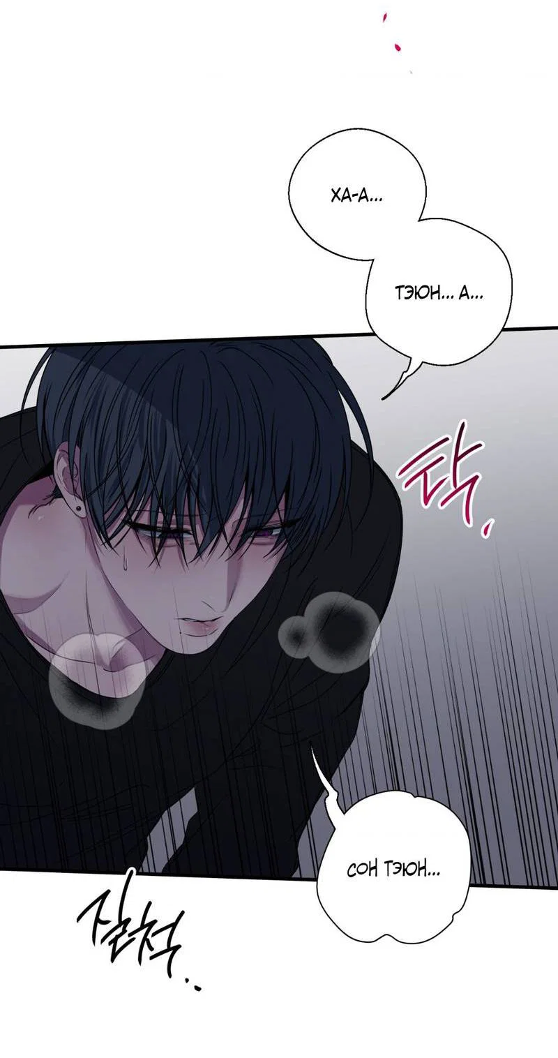 Манга Токсичные отношения - Глава 48 Страница 37