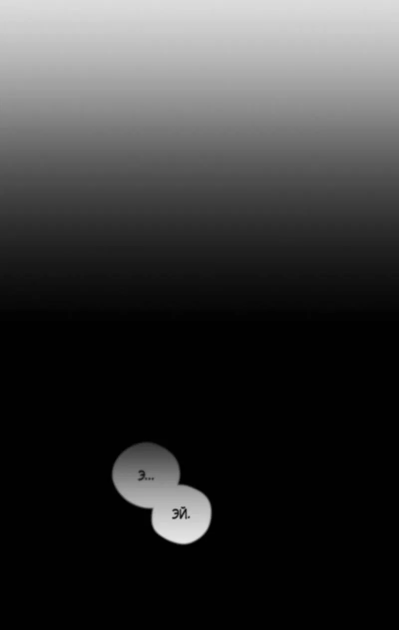 Манга Токсичные отношения - Глава 48 Страница 45