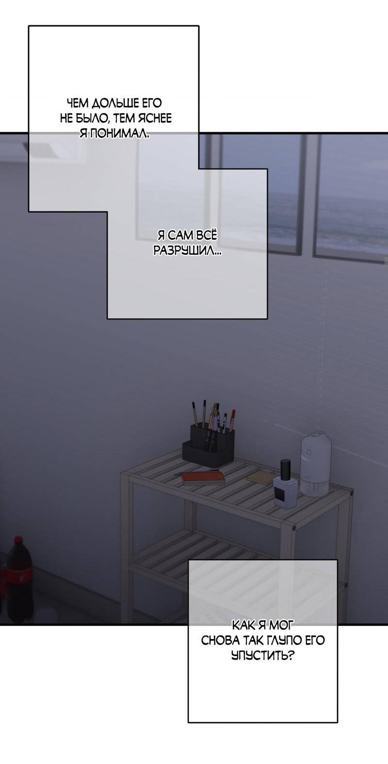 Манга Токсичные отношения - Глава 48 Страница 21