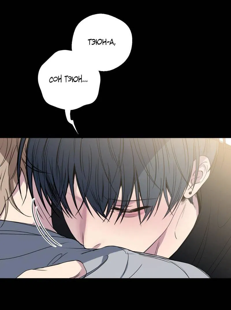 Манга Токсичные отношения - Глава 48 Страница 54