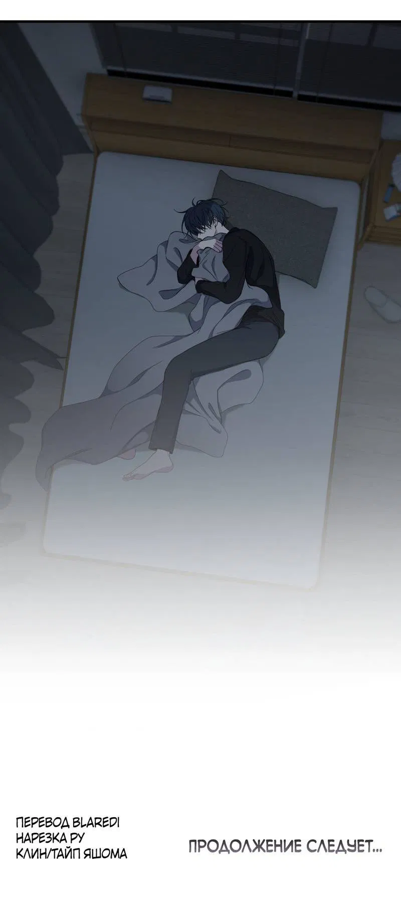 Манга Токсичные отношения - Глава 48 Страница 57