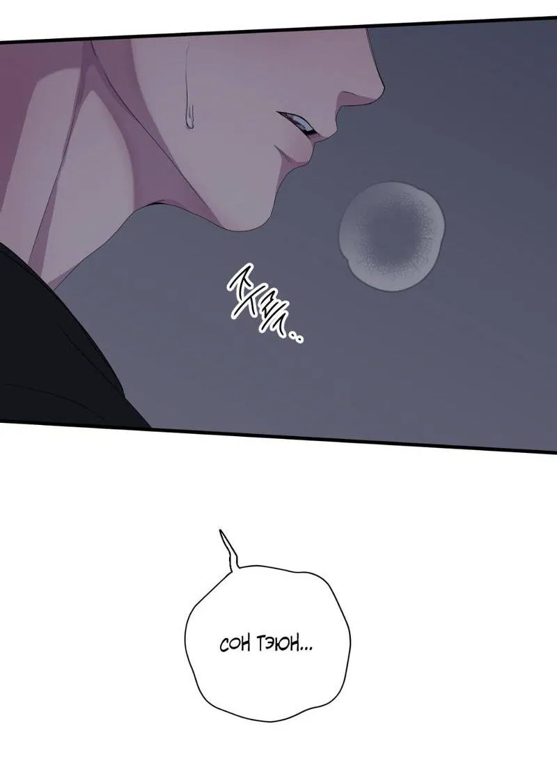 Манга Токсичные отношения - Глава 48 Страница 33