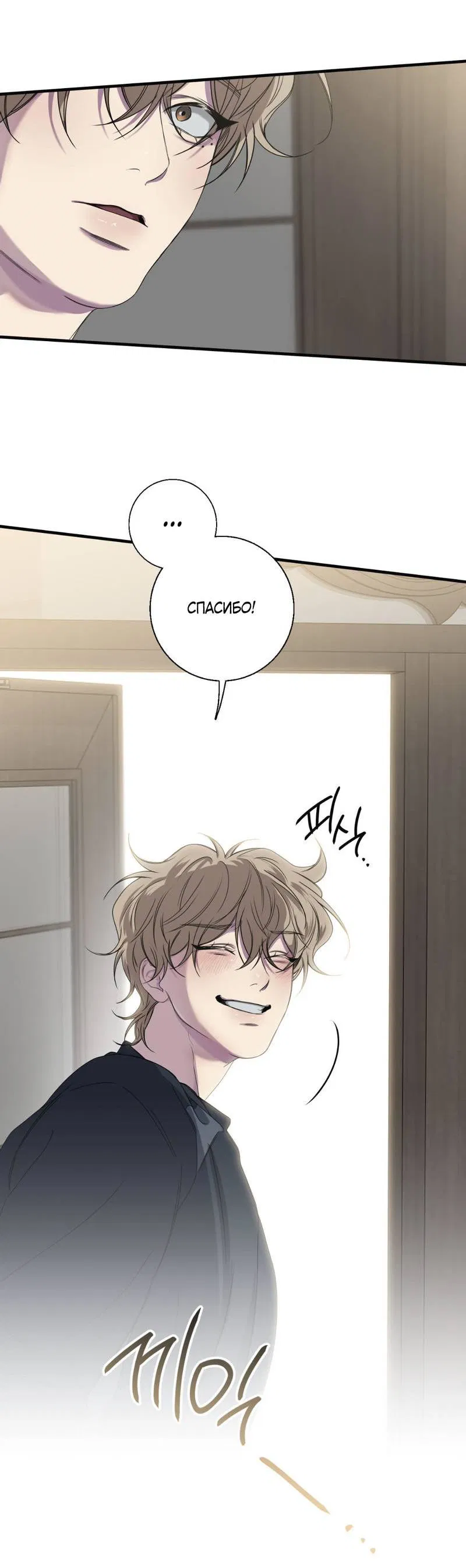 Манга Токсичные отношения - Глава 48 Страница 7