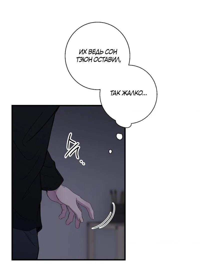 Манга Токсичные отношения - Глава 48 Страница 29