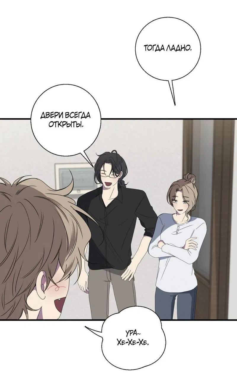 Манга Токсичные отношения - Глава 48 Страница 4