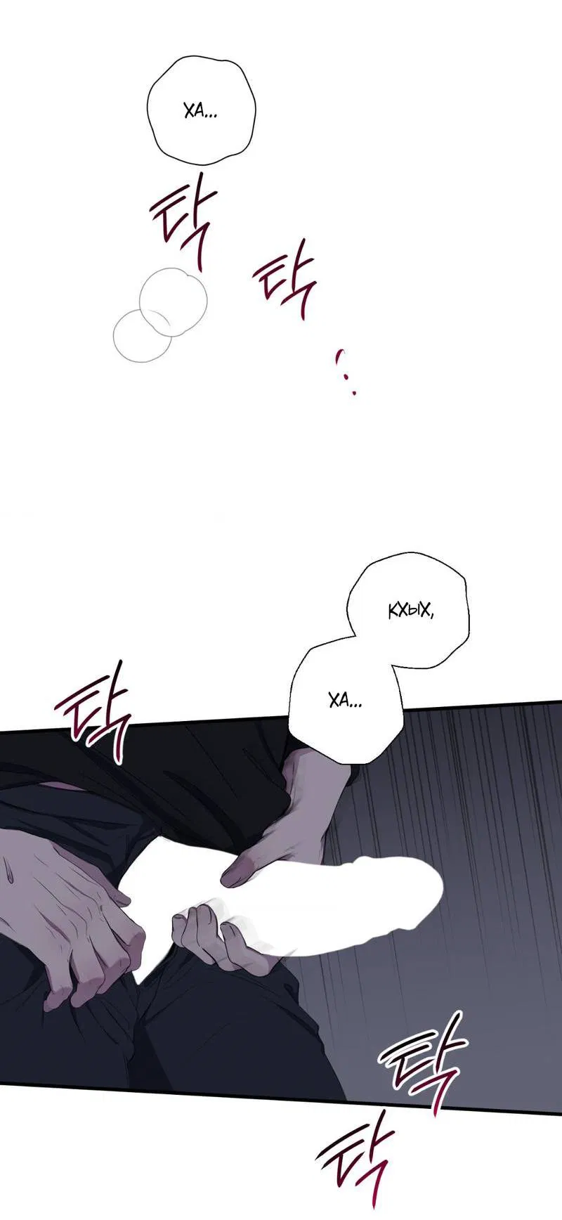 Манга Токсичные отношения - Глава 48 Страница 36