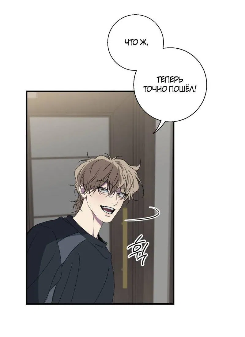 Манга Токсичные отношения - Глава 48 Страница 5