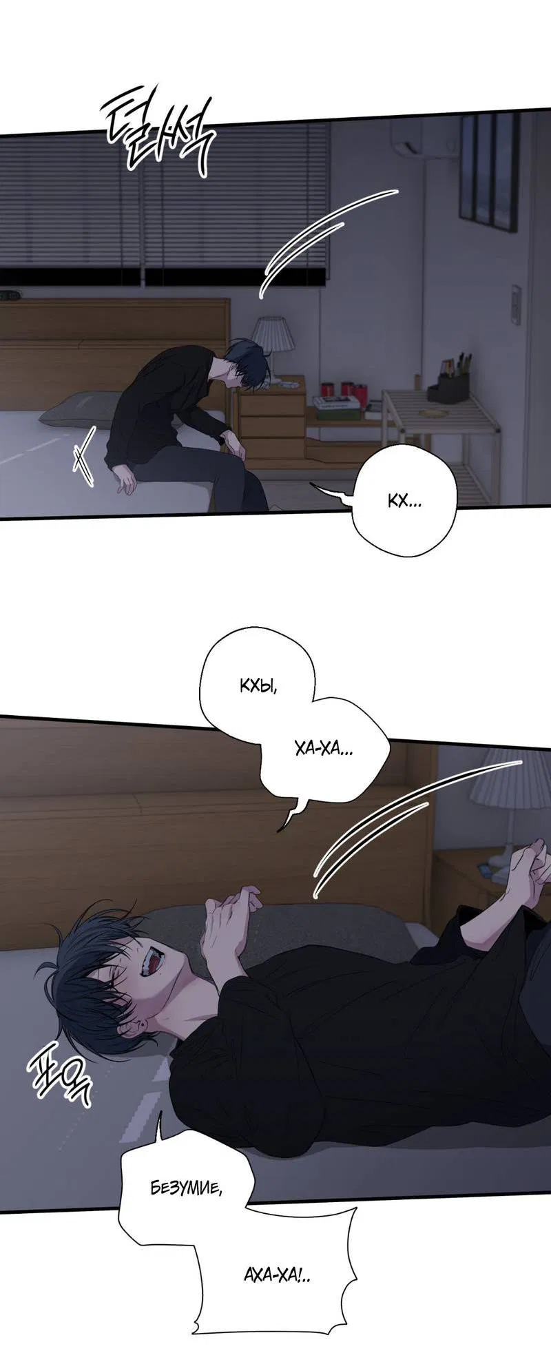 Манга Токсичные отношения - Глава 48 Страница 42