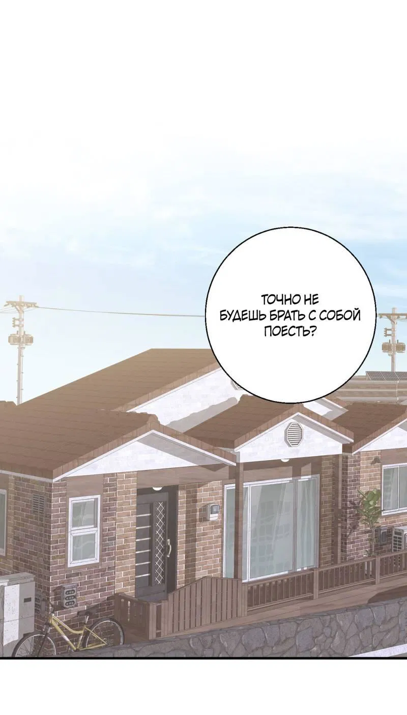 Манга Токсичные отношения - Глава 48 Страница 2