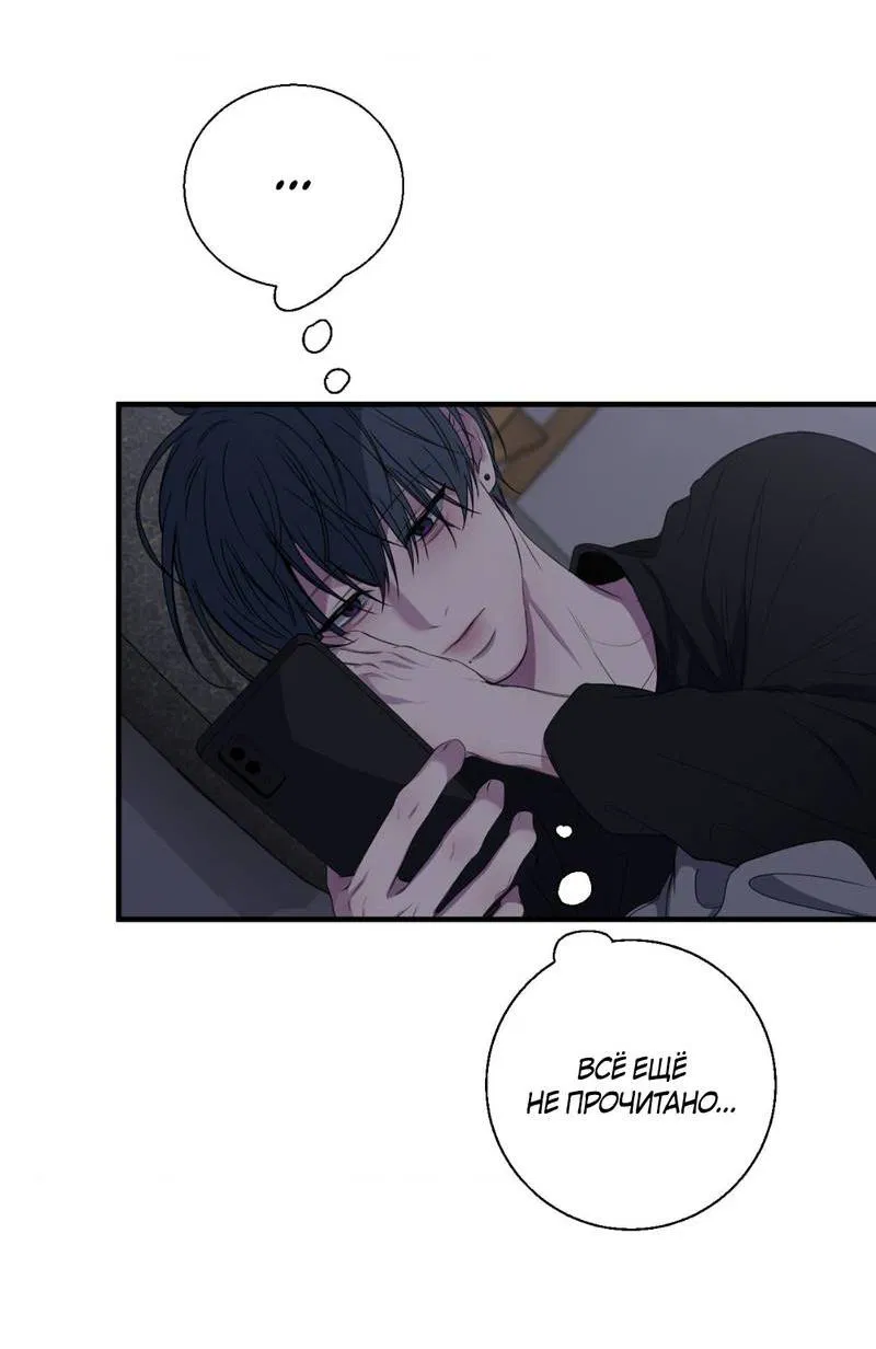 Манга Токсичные отношения - Глава 48 Страница 17