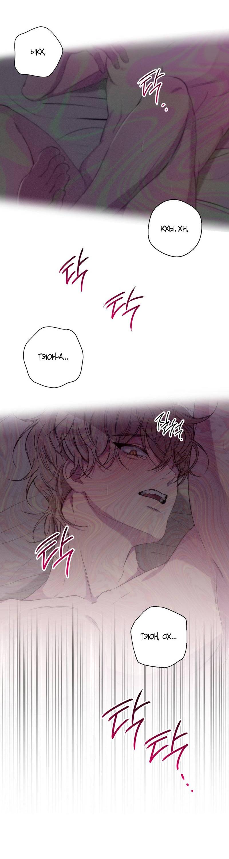 Манга Токсичные отношения - Глава 48 Страница 38