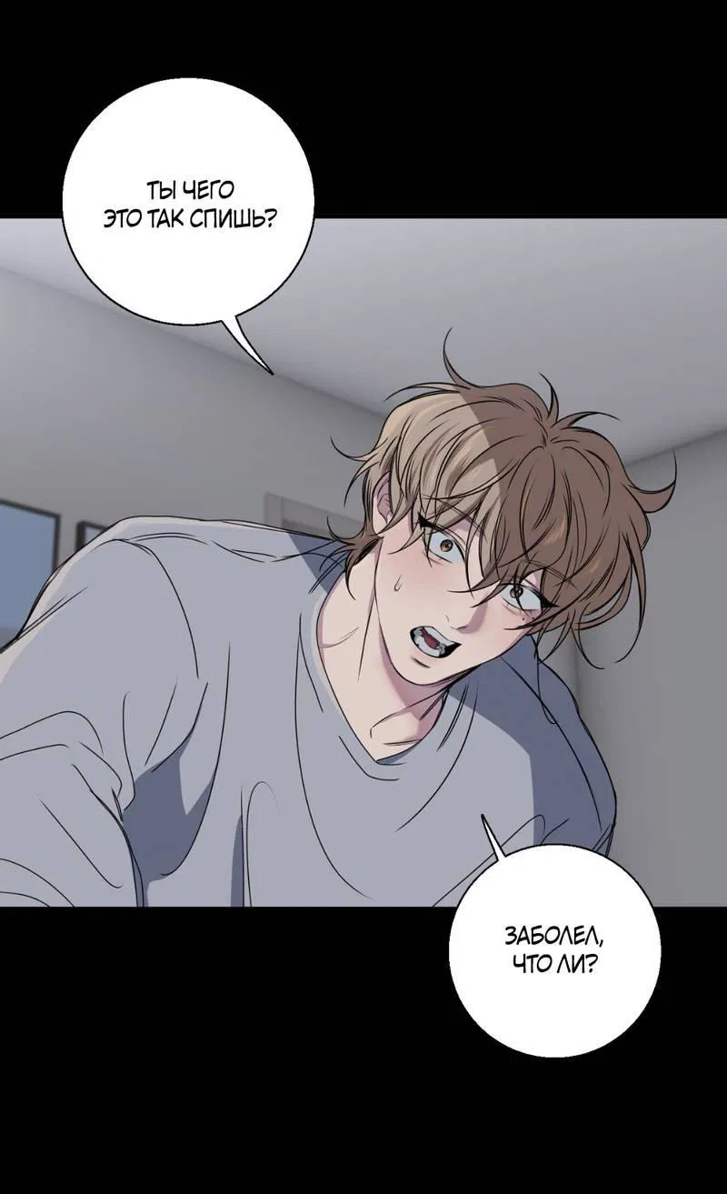 Манга Токсичные отношения - Глава 48 Страница 47