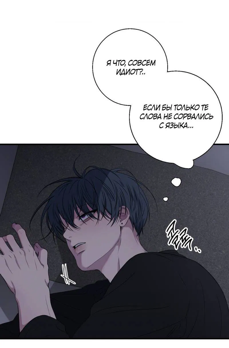 Манга Токсичные отношения - Глава 48 Страница 22