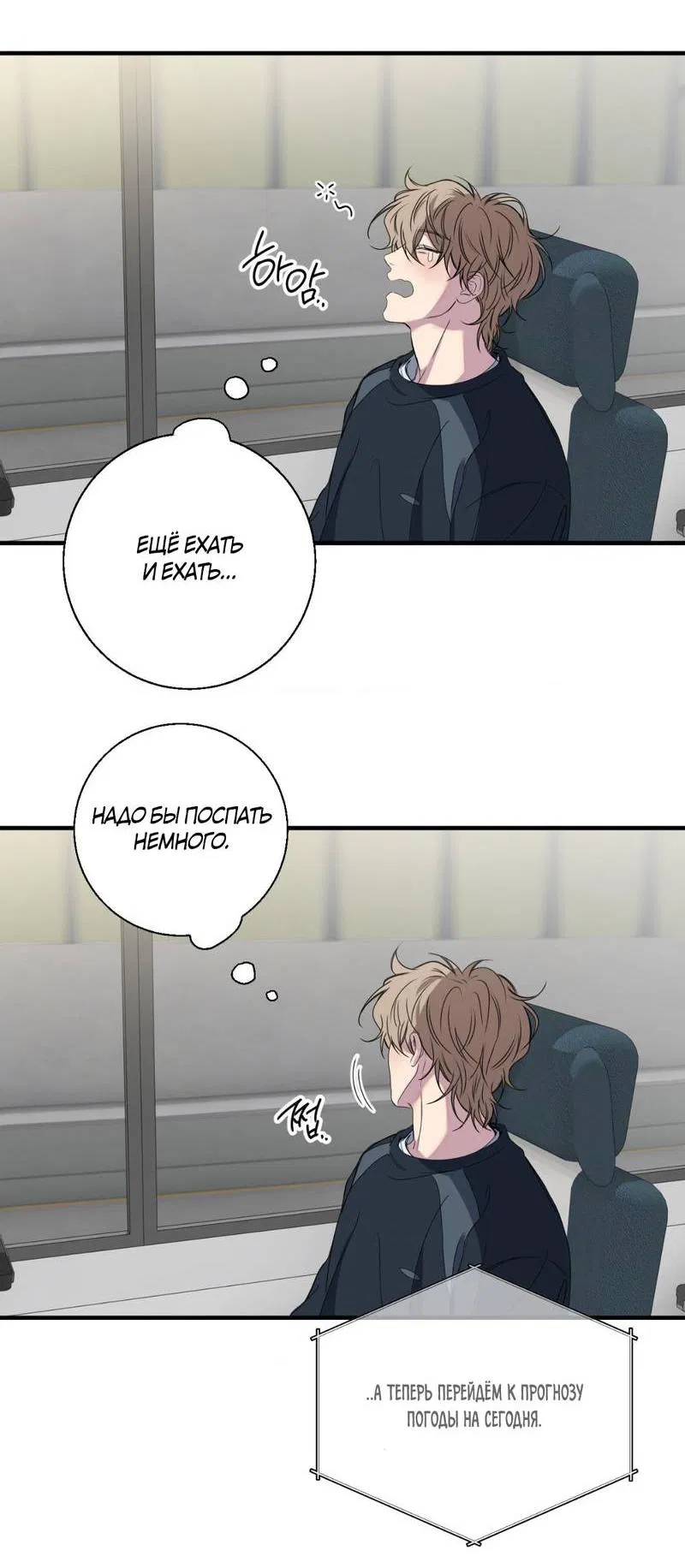 Манга Токсичные отношения - Глава 48 Страница 11