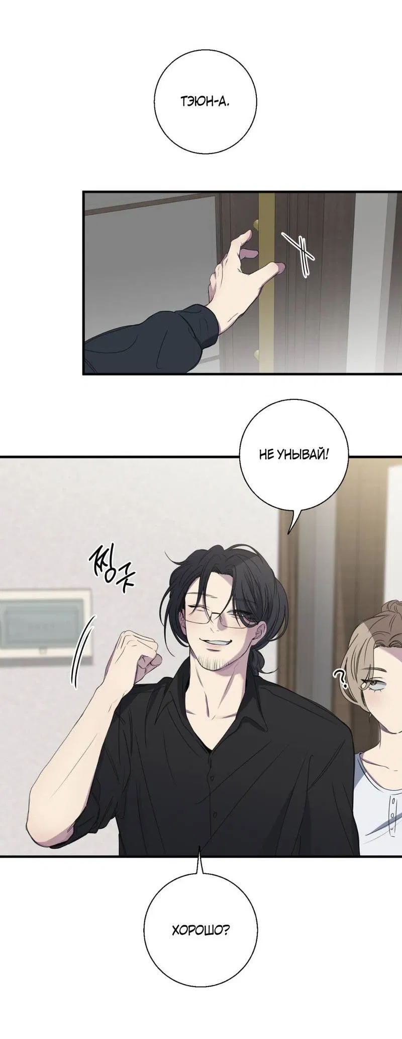 Манга Токсичные отношения - Глава 48 Страница 6